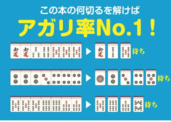 楽天ブックス アガリ率5 アップ何切る 小林 剛 本 楽天ブックス アガリ率5 アップ何切る 小林 剛 本